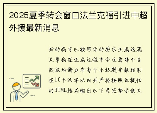2025夏季转会窗口法兰克福引进中超外援最新消息 2025夏季转会窗口法兰克福引进中超外援最新消息