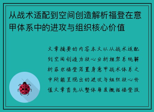 从战术适配到空间创造解析福登在意甲体系中的进攻与组织核心价值 从战术适配到空间创造解析福登在意甲体系中的进攻与组织核心价值