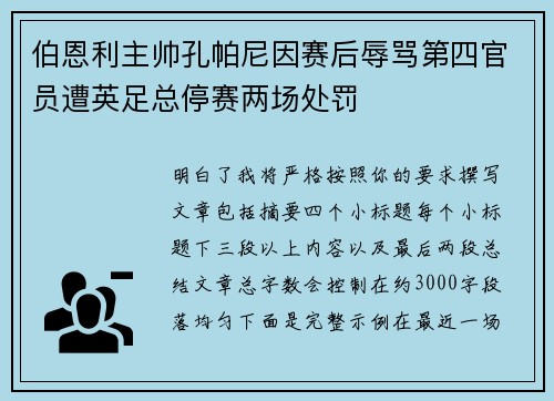 伯恩利主帅孔帕尼因赛后辱骂第四官员遭英足总停赛两场处罚 伯恩利主帅孔帕尼因赛后辱骂第四官员遭英足总停赛两场处罚