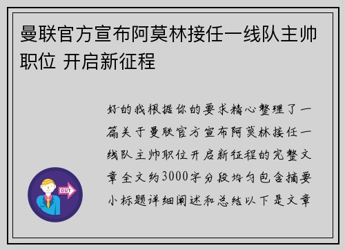 曼联官方宣布阿莫林接任一线队主帅职位 开启新征程 曼联官方宣布阿莫林接任一线队主帅职位 开启新征程