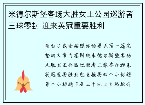 米德尔斯堡客场大胜女王公园巡游者三球零封 迎来英冠重要胜利 米德尔斯堡客场大胜女王公园巡游者三球零封 迎来英冠重要胜利