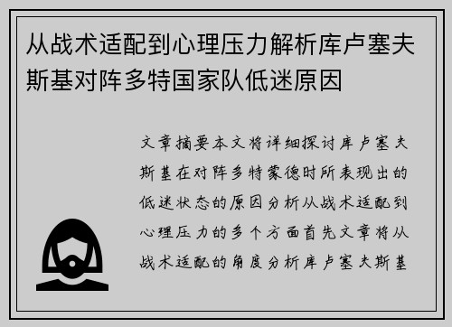 从战术适配到心理压力解析库卢塞夫斯基对阵多特国家队低迷原因 从战术适配到心理压力解析库卢塞夫斯基对阵多特国家队低迷原因